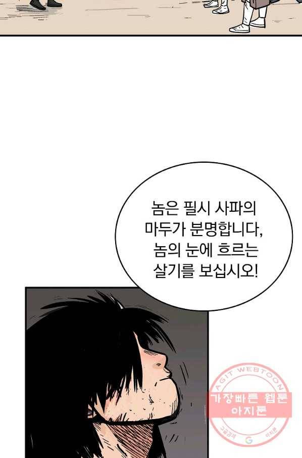 화산권마 55화 3