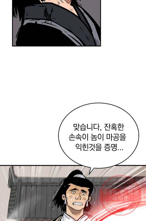 화산권마 55화 4