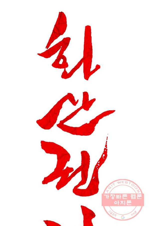 화산권마 55화 8