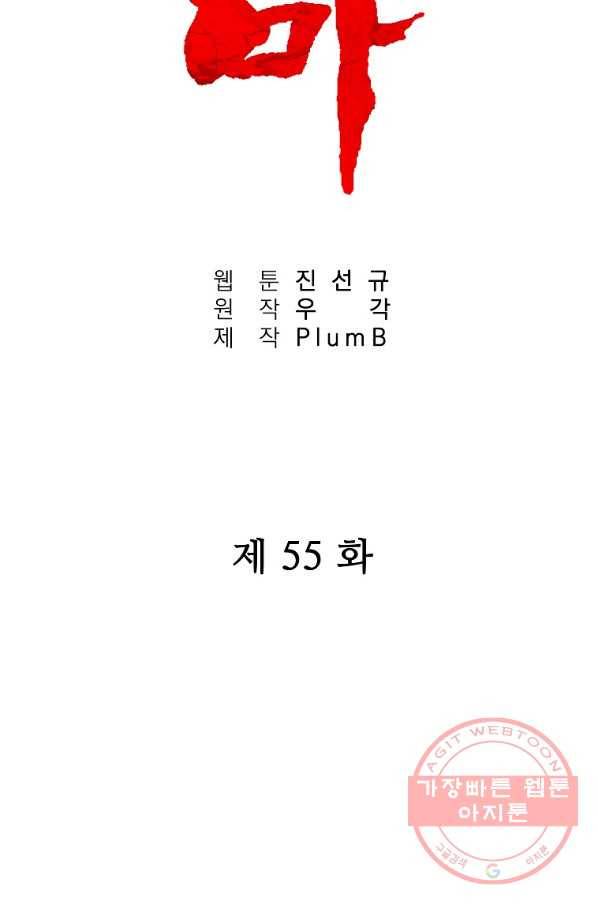 화산권마 55화 9