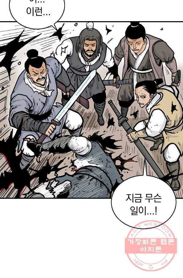 화산권마 55화 14