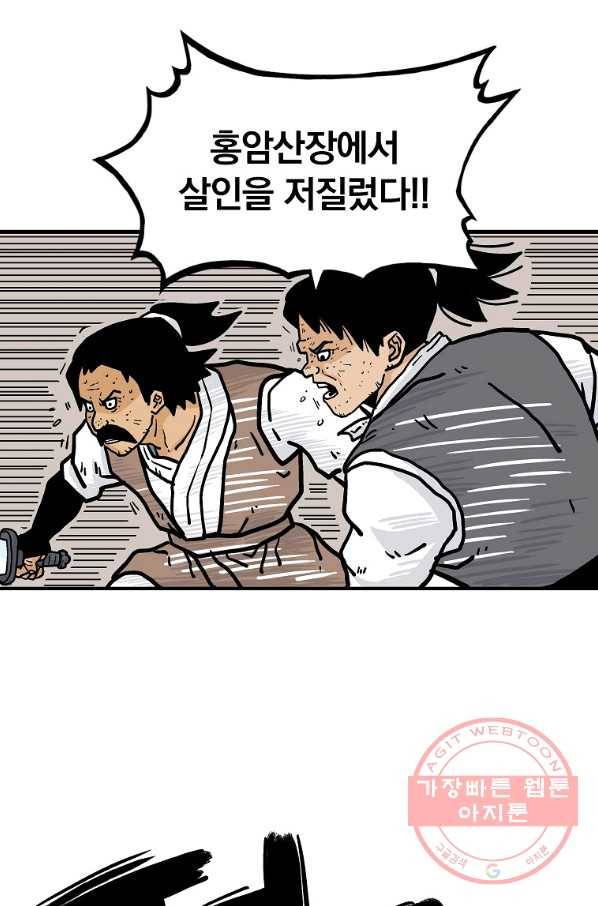 화산권마 55화 15