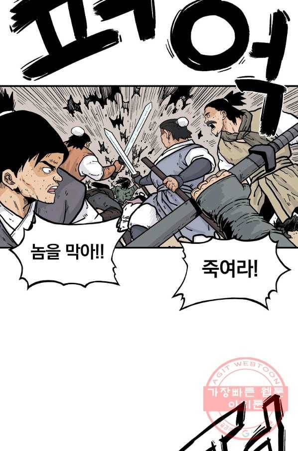 화산권마 55화 16