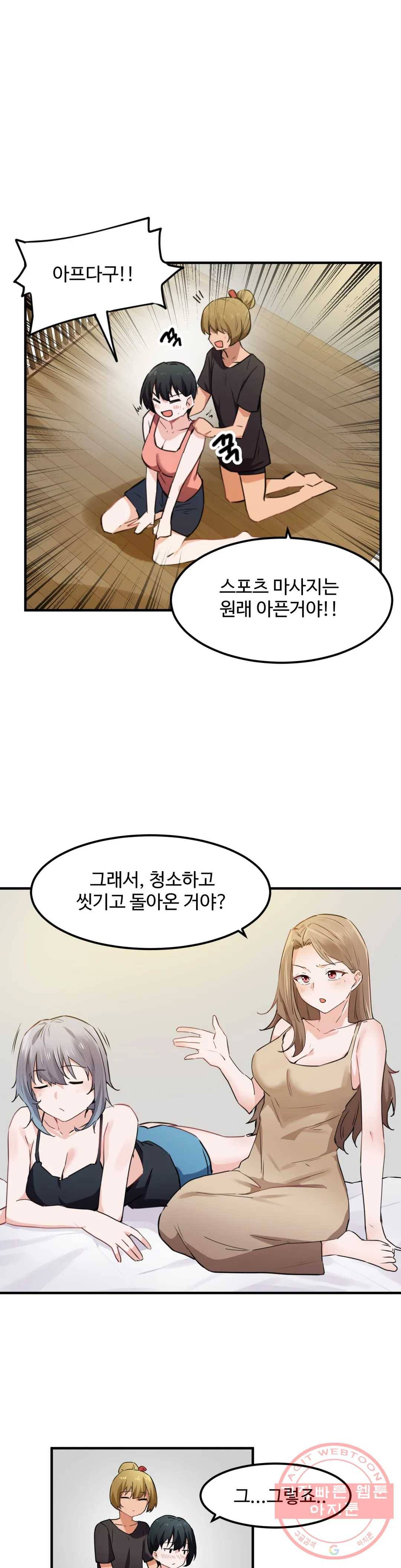 딸도둑이 될래! 52화 2