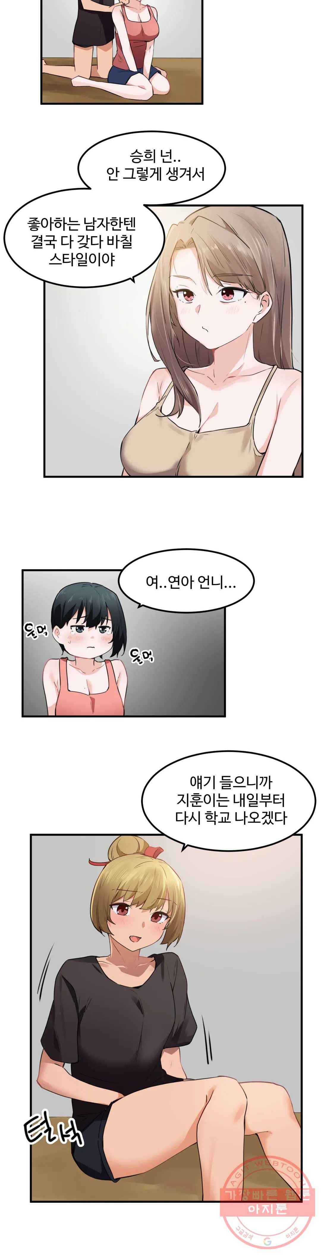 딸도둑이 될래! 52화 3