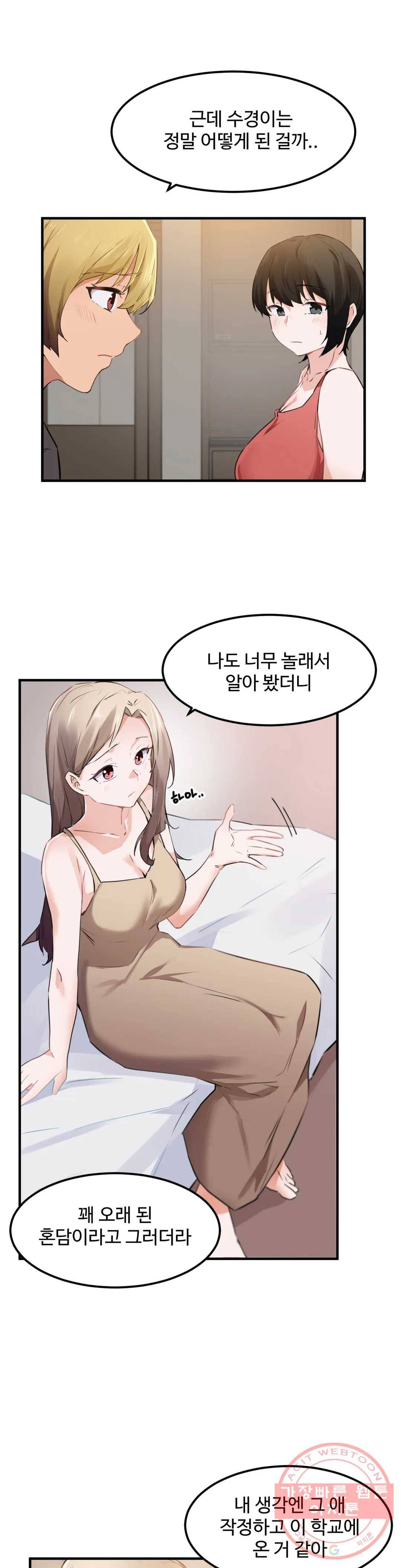 딸도둑이 될래! 52화 4