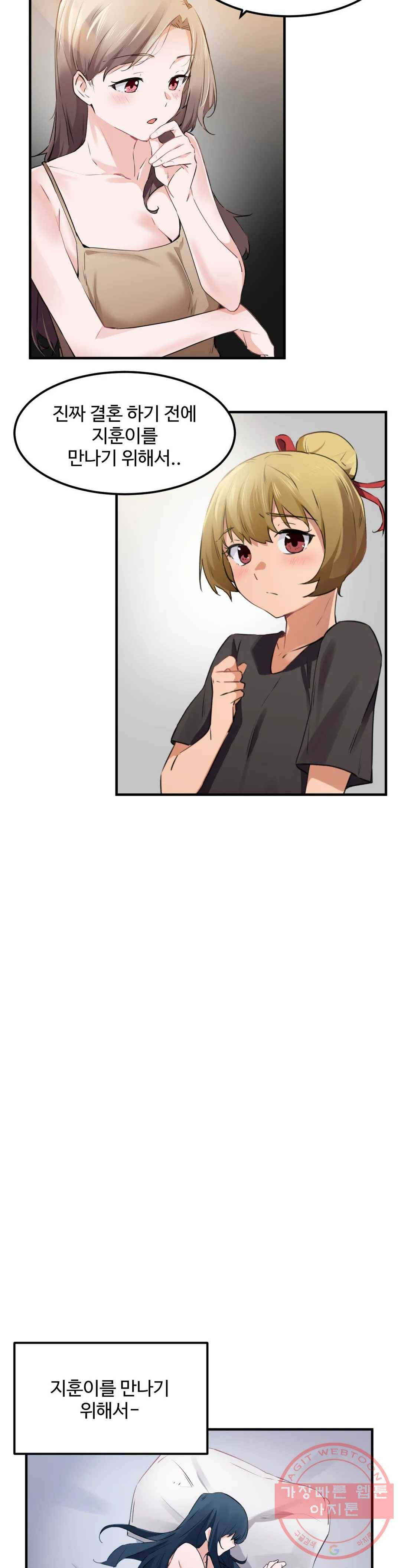딸도둑이 될래! 52화 5