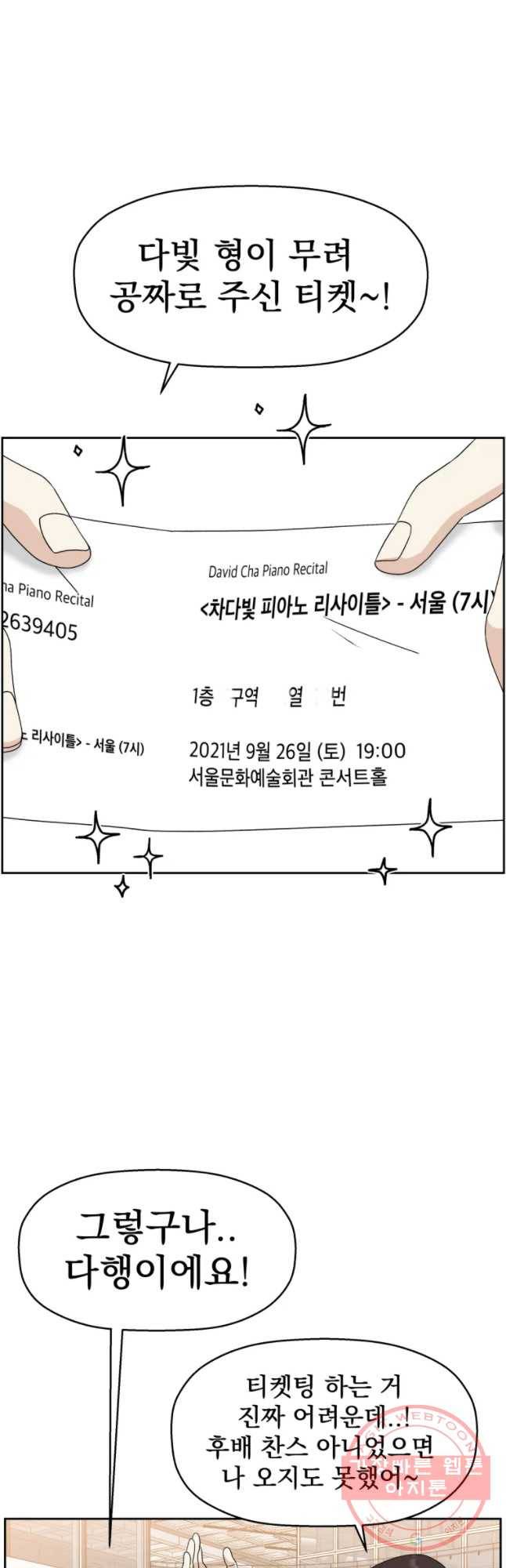 뱀파이어님의 대리식사 74화 좀 도와줄래? 5