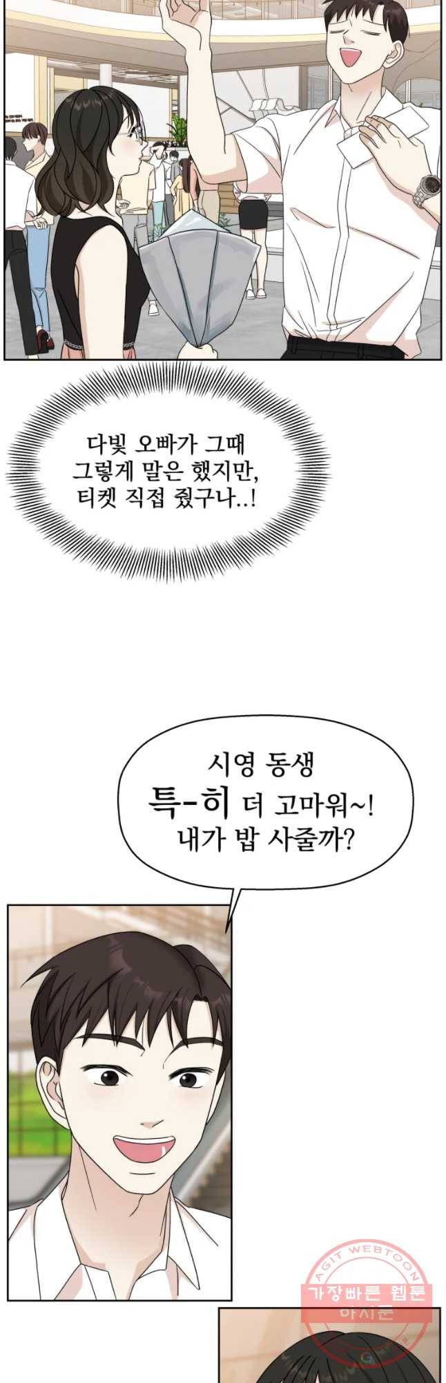 뱀파이어님의 대리식사 74화 좀 도와줄래? 6