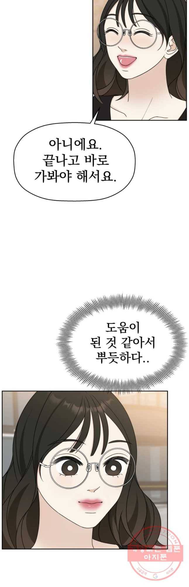 뱀파이어님의 대리식사 74화 좀 도와줄래? 7