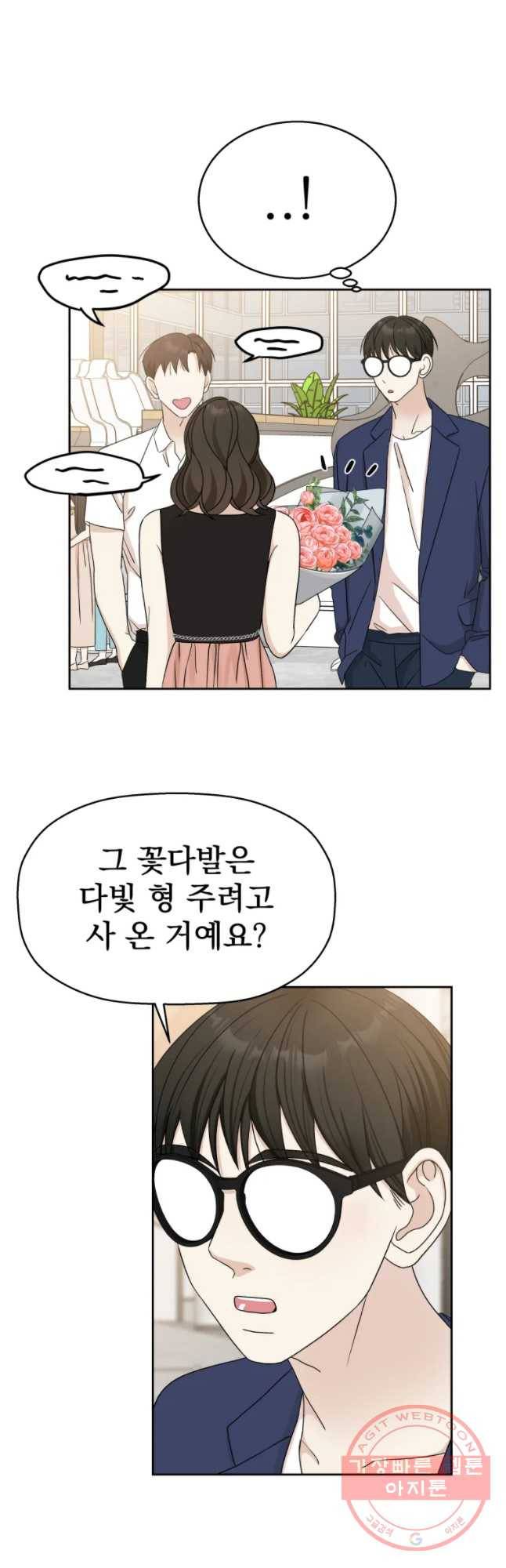 뱀파이어님의 대리식사 74화 좀 도와줄래? 8