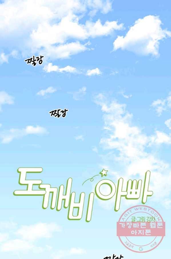 도깨비 아빠 48화 1