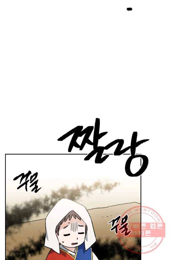 도깨비 아빠 48화 6