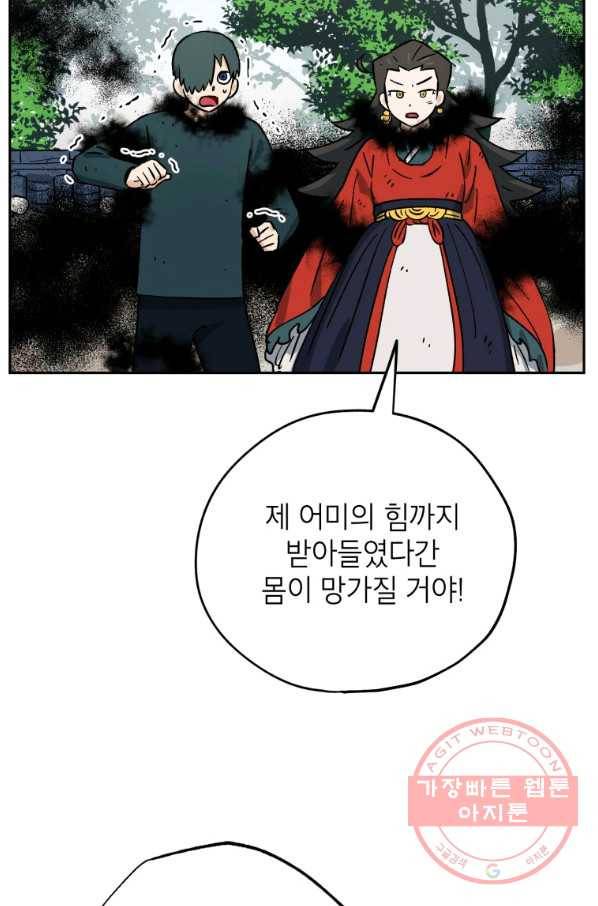 도깨비 아빠 48화 11
