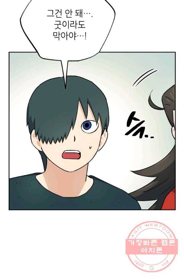 도깨비 아빠 48화 12