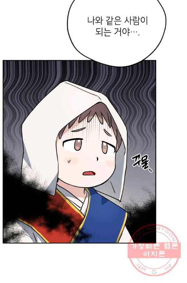 도깨비 아빠 48화 18