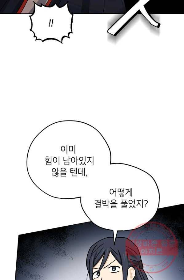 도깨비 아빠 48화 21