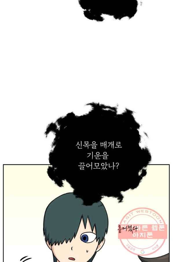 도깨비 아빠 48화 23