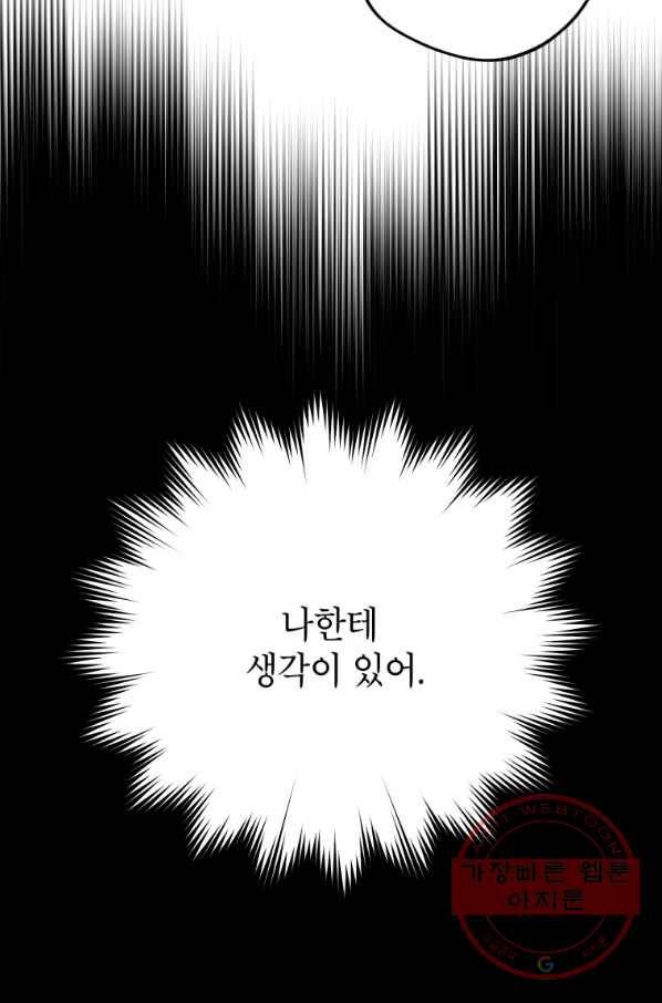도깨비 아빠 48화 27