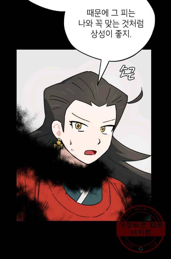 도깨비 아빠 48화 29