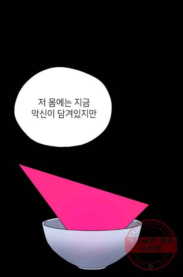 도깨비 아빠 48화 30