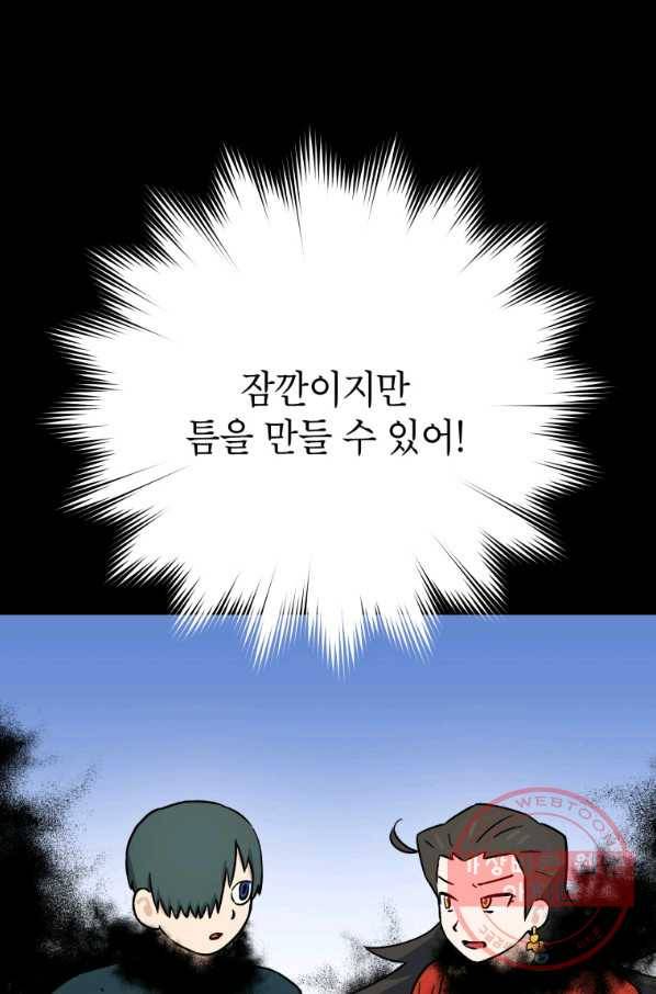 도깨비 아빠 48화 33