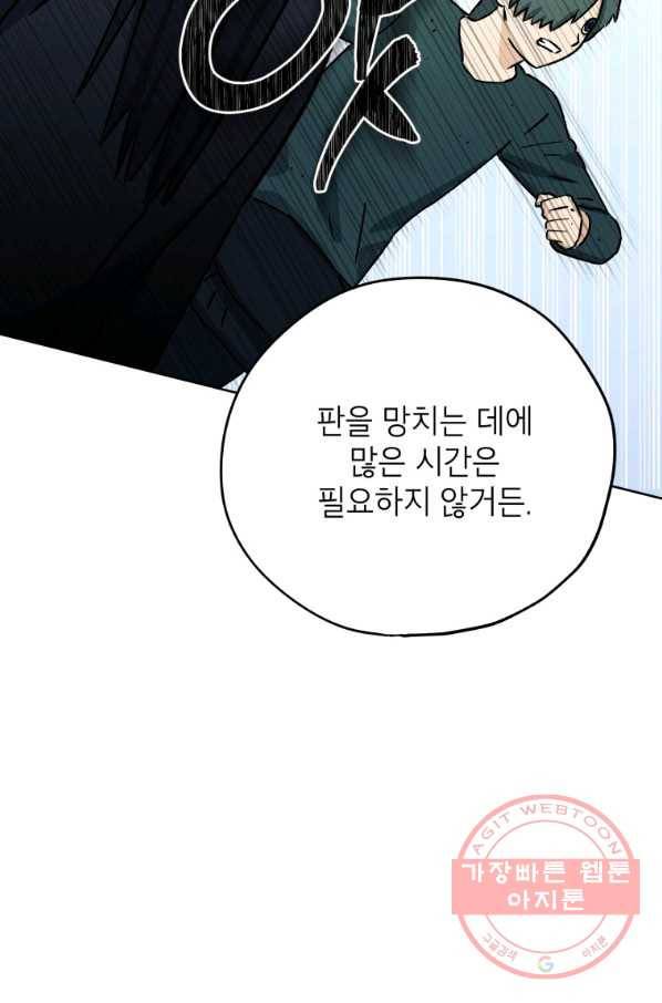 도깨비 아빠 48화 46