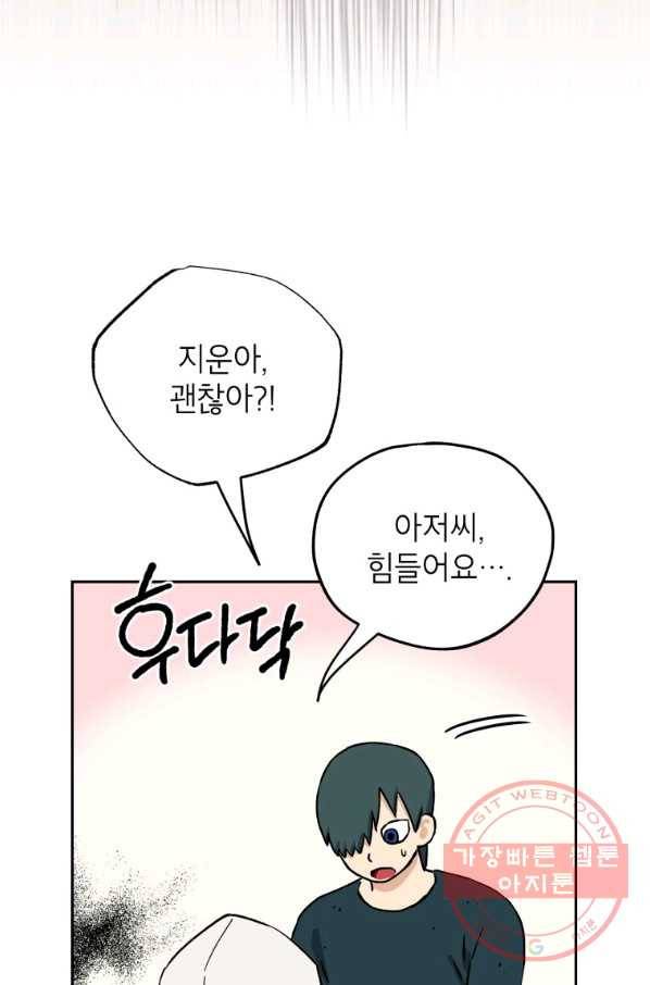 도깨비 아빠 48화 52