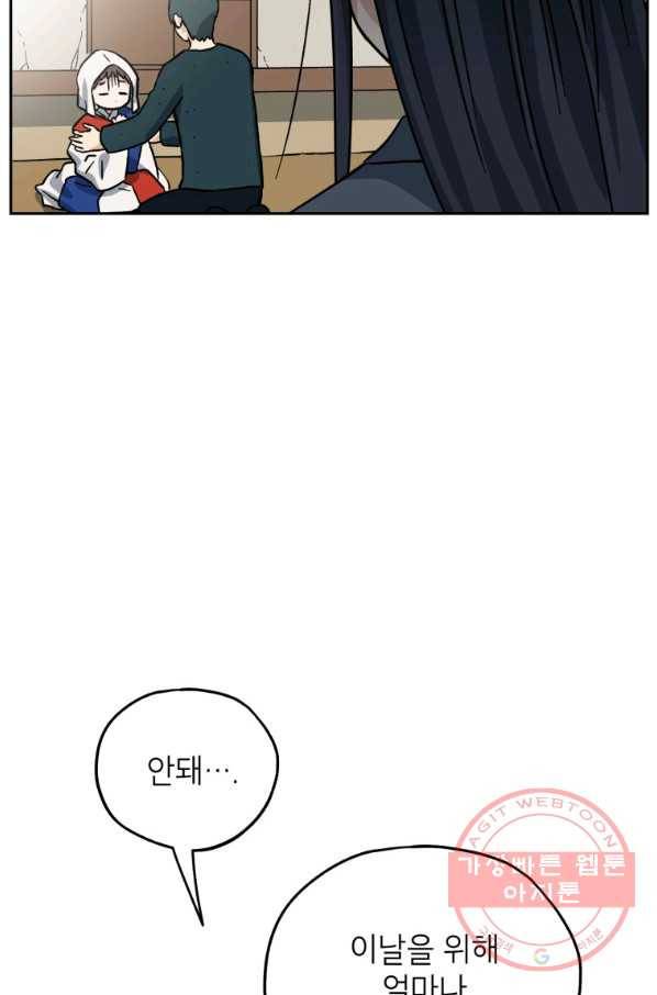 도깨비 아빠 48화 54