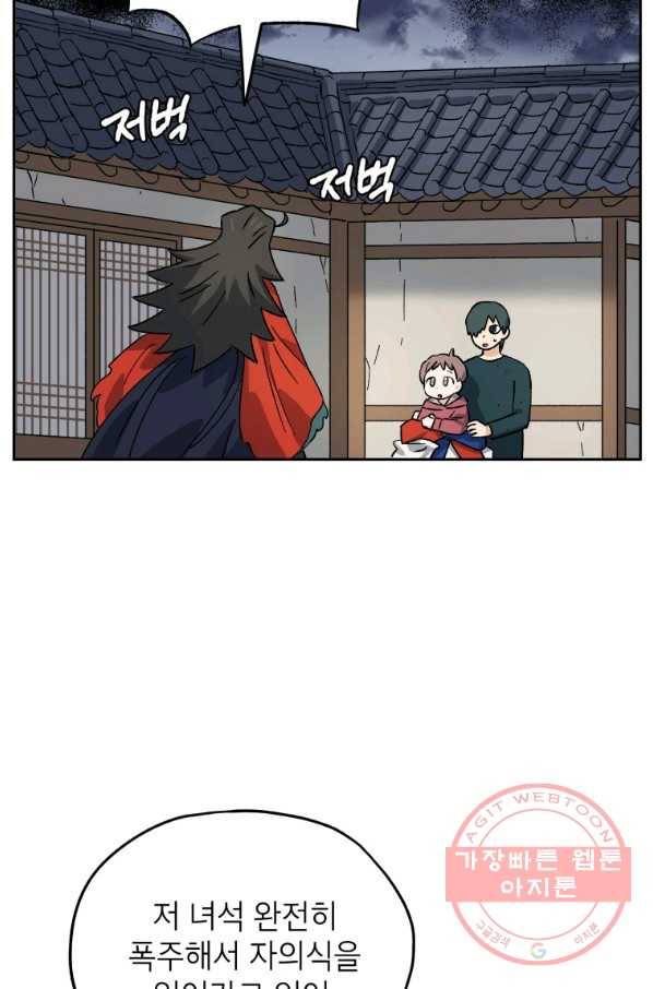 도깨비 아빠 48화 64