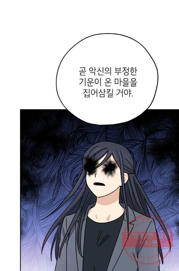 도깨비 아빠 48화 66