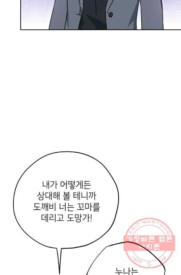 도깨비 아빠 48화 67