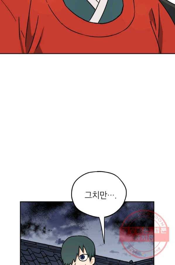도깨비 아빠 48화 70