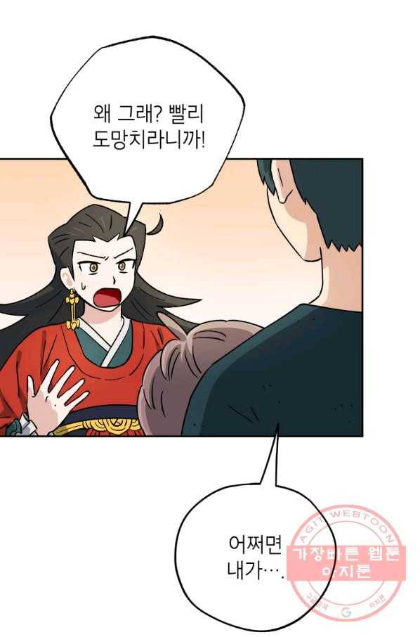 도깨비 아빠 48화 76