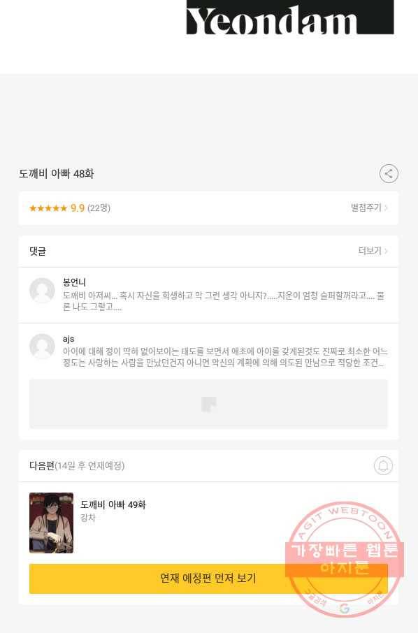 도깨비 아빠 48화 81
