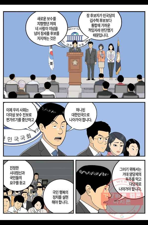 롱리브더킹 시즌4 제92화 2