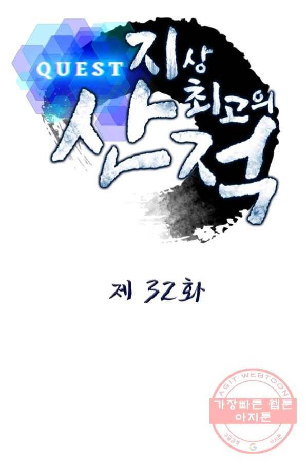 퀘스트 지상 최고의 산적 32화 5