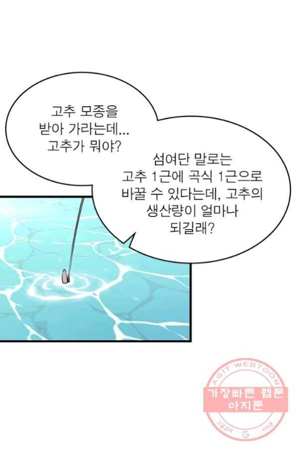 퀘스트 지상 최고의 산적 32화 6