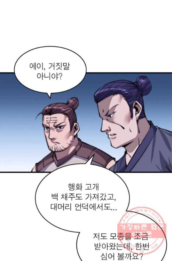 퀘스트 지상 최고의 산적 32화 8