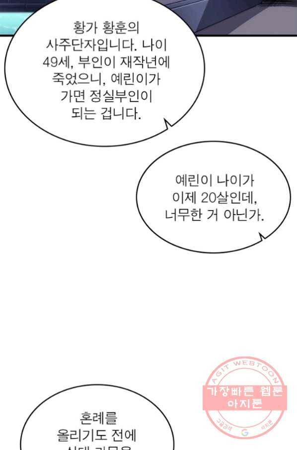 퀘스트 지상 최고의 산적 32화 18