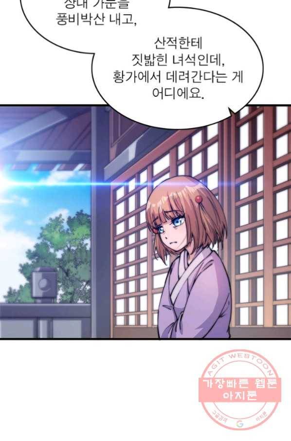 퀘스트 지상 최고의 산적 32화 19