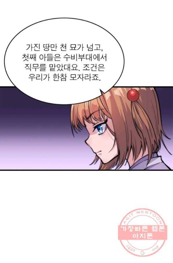 퀘스트 지상 최고의 산적 32화 20