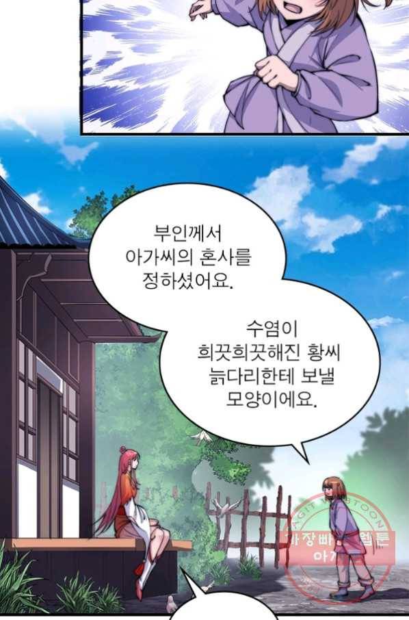 퀘스트 지상 최고의 산적 32화 26