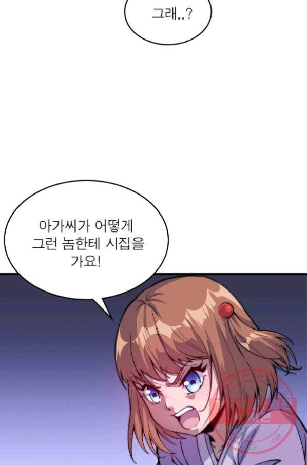 퀘스트 지상 최고의 산적 32화 27