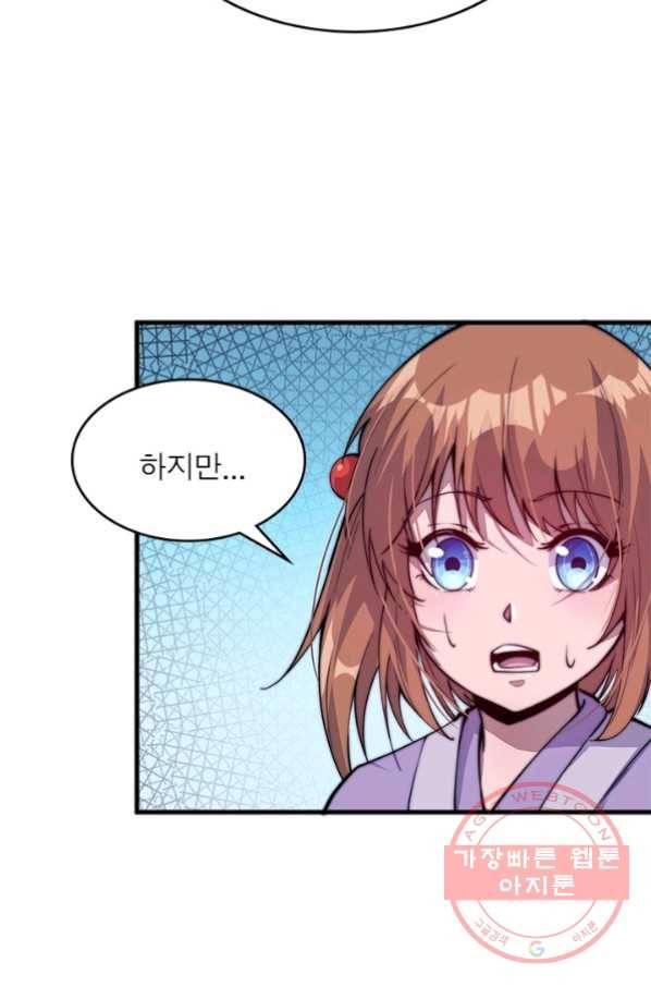 퀘스트 지상 최고의 산적 32화 29