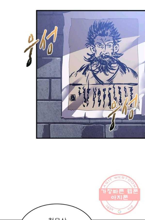 퀘스트 지상 최고의 산적 32화 35