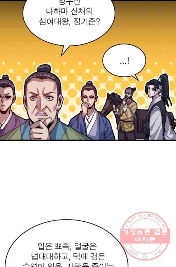 퀘스트 지상 최고의 산적 32화 36