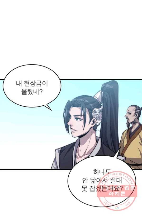 퀘스트 지상 최고의 산적 32화 38