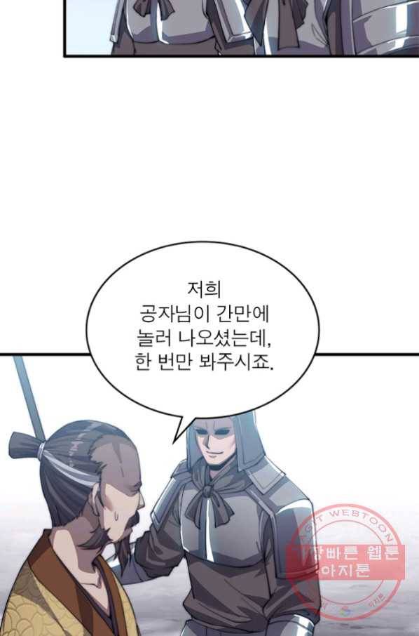 퀘스트 지상 최고의 산적 32화 42