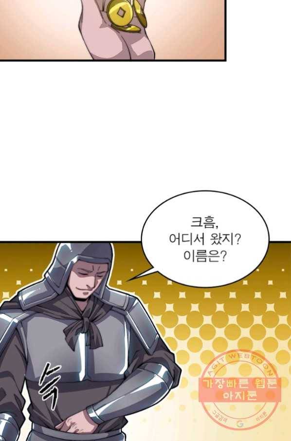 퀘스트 지상 최고의 산적 32화 44